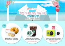 지역 정보 앱 `핫플레이스`, 리뷰 이벤트 실시.."실패없는 맛집 인기메뉴"