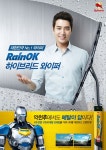 불스원, ‘레인OK’ 광고모델 주상욱 사인회