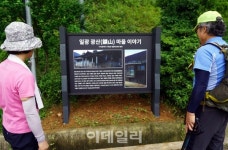 [포토] 강제징용 안내판(일광 광산마을 )