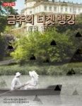 [카드뉴스] 금주의 티켓 랭킹(7월 15일)