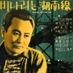 비 나리는 호남선 원로가수 손인호 별세