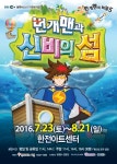 [e주말] 볼 만한 어린이뮤지컬…번개맨의 비밀5 외
