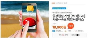 포켓몬 사냥나선 유통·호텔업계···올여름 휴가 속초로 Go!