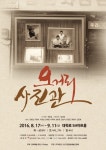 치매에 걸린 아버지, 그리고 가족…연극 오거리 사진관
