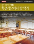 [카드뉴스] 혼밥 레벨 테스트, 당신의 혼밥 레벨은?
