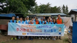 대진대학교, 7월 소외계층 주거환경개선사업 시행