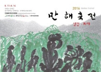 2016 만해축전 11~14일 강원도 인제서 개최