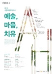 맞춤형 예술치유 프로그램 참가자 70명 모집