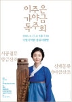 옛 명인의 진귀한 산조 가락을 찾아서