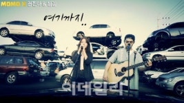 모모콘, 블랙박스라이브 권진아&샘김 출연