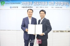 골프존네트웍스, 신한은행과 가맹점주 금융지원 MOU 체결