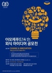 아모제푸드, 외식 아이디어 공모전