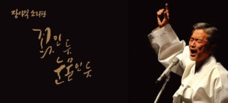 성대수술 회복 소리꾼 장사익 다시 노래한다