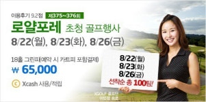 XGOLF, 로얄포레CC 할인 골프 초청행사 진행