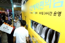 [포토]무인세탁 편의점, 세탁업계 패러다임을 바꾼다
