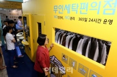 [포토]무인세탁 편의점