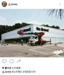 이마트 에브리데이, 노브랜드 매장으로..SSM 돌파구 될까