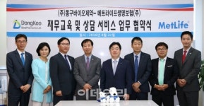 메트라이프생명, 동구바이오와 업무협약 체결