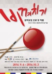 당구같은 인생…연극 비껴치기 다음달 개막