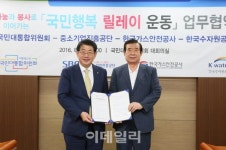 중진공·국민대통합위원회, ‘국민행복 릴레이 운동’ MOU 체결