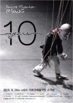 댄스씨어터 창 10주년…아이 씻김-플레이 선보여