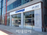 코맥스, 보안전문매장 ‘코맥스 플라자’ 전국 확대
