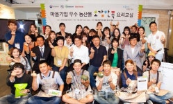 [포토] 이베이코리아 마을기업 우수 농산물 오감만족 요리교실