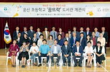 [포토] 어린이 꿈 키워갈 희망도서관 꿈뜨락 선물합니다 -포스 포 굿