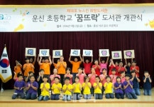 [포토]  어린이 꿈 키워갈 희망도서관 꿈뜨락 선물합니다 -운신초교 기념공연