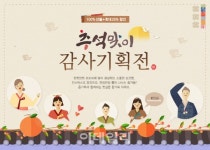 한국후지필름, 추석 맞이 감사기획전 개최