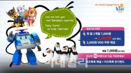 티브로드, 유료채널 키즈톡톡 플러스 서비스 론칭