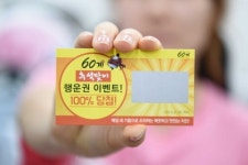 60계치킨, 추석 맞이 행운권 이벤트 진행