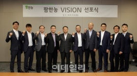 팜한농, 그린바이오 기업 비전 선포..재도약 의지 다져