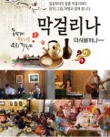 60년 전통 `대명여관`, 전주 한옥마을 여행자에 막걸리파티 제공