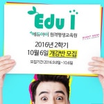 에듀아이 원격평생교육원 학점은행제 사회복지사 10월 개강