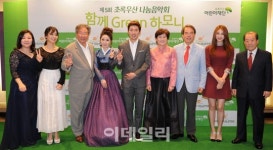 [포토]초록우산어린이재단, 꿈의 무대 이루다! 초록우산 나눔음악회 함께 Green 하모니&apo...