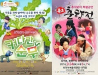 추석연휴에 즐기는 커다란 순무 폭소 춘향전