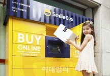 [포토] 이베이코리아, GS25와 무인택배함 서비스 ‘스마일박스’  온디맨드(On-demand) 시대 개막