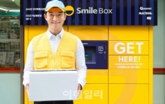 [포토] 이베이코리아, GS25와 무인택배함 서비스 ‘스마일박스’  온디맨드(On-demand)
