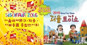 내달 6일, 제29회 서울국제문구전시회·제32회 서울토이쇼 동시 개최
