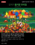 [카드뉴스] e갤러리 즐거운 우리집 외