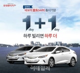 롯데렌터카, 제주도서 쉐보레 볼트(Volt) 17대 운영