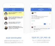 카카오, 기업용 커뮤니티 서비스 아지트 정식 버전 오픈