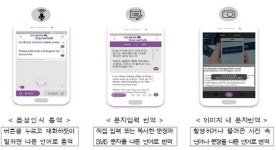평창올림픽 자동통번역 서비스 '지니톡' 선보인다
