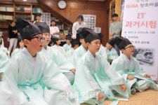 [포토] KT, 청학동서당 어린이 IT과거시험 개최