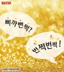 [카드뉴스] 삐까뻔쩍 우리말로 바꿔쓰자!