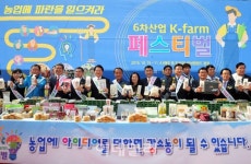 [포토] 6차산업 K-farm페스티벌 개최 -우리농산물 제품