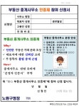 [동네방네]노원구, 안심 부동산 중개사무소 인증제 시행