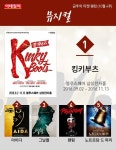 [카드뉴스] 금주의 티켓 랭킹(10월 4주)
