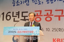 중기청·중기중앙회, 2016년 공공구매촉진대회 개최